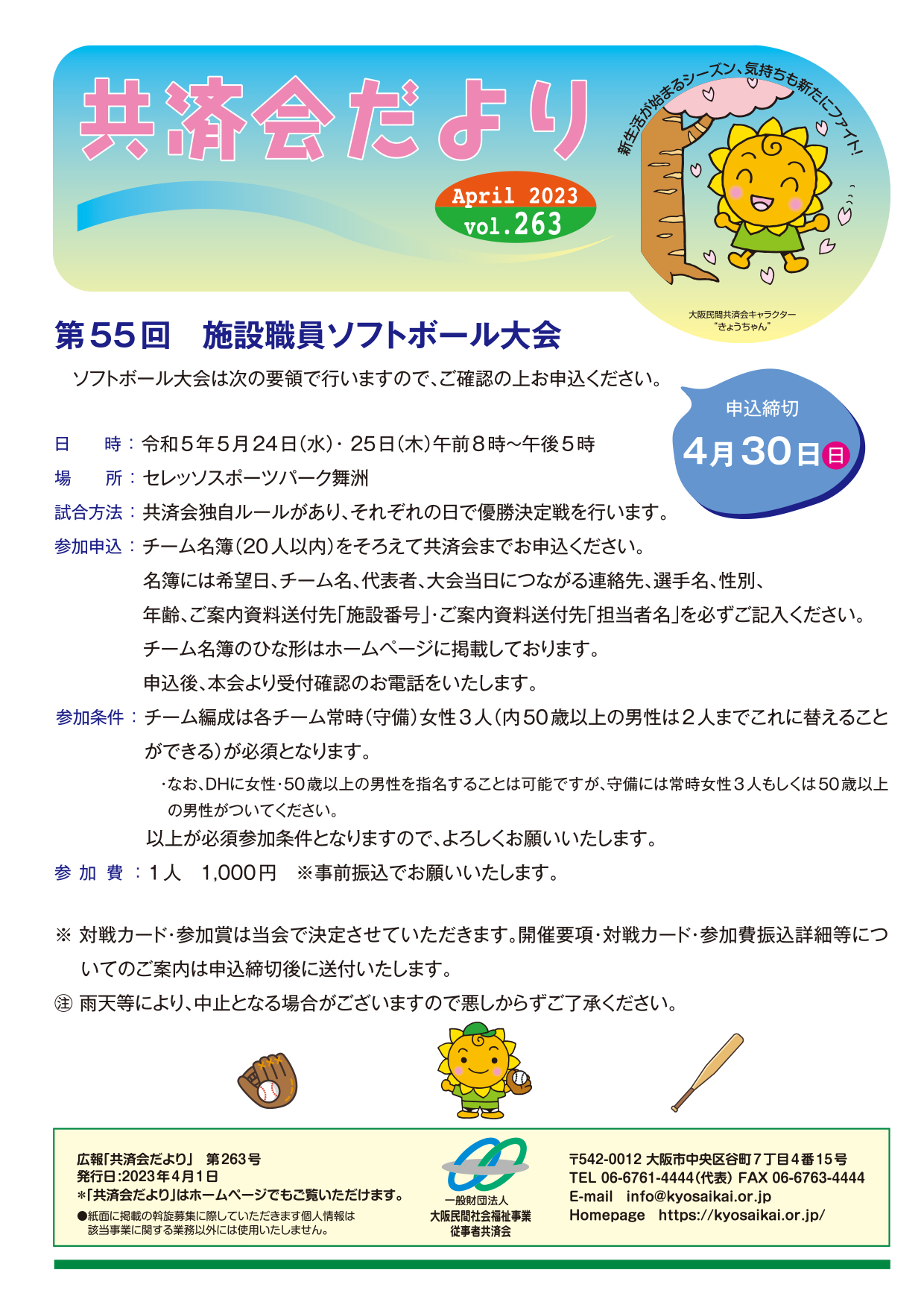 共済会だより4月号