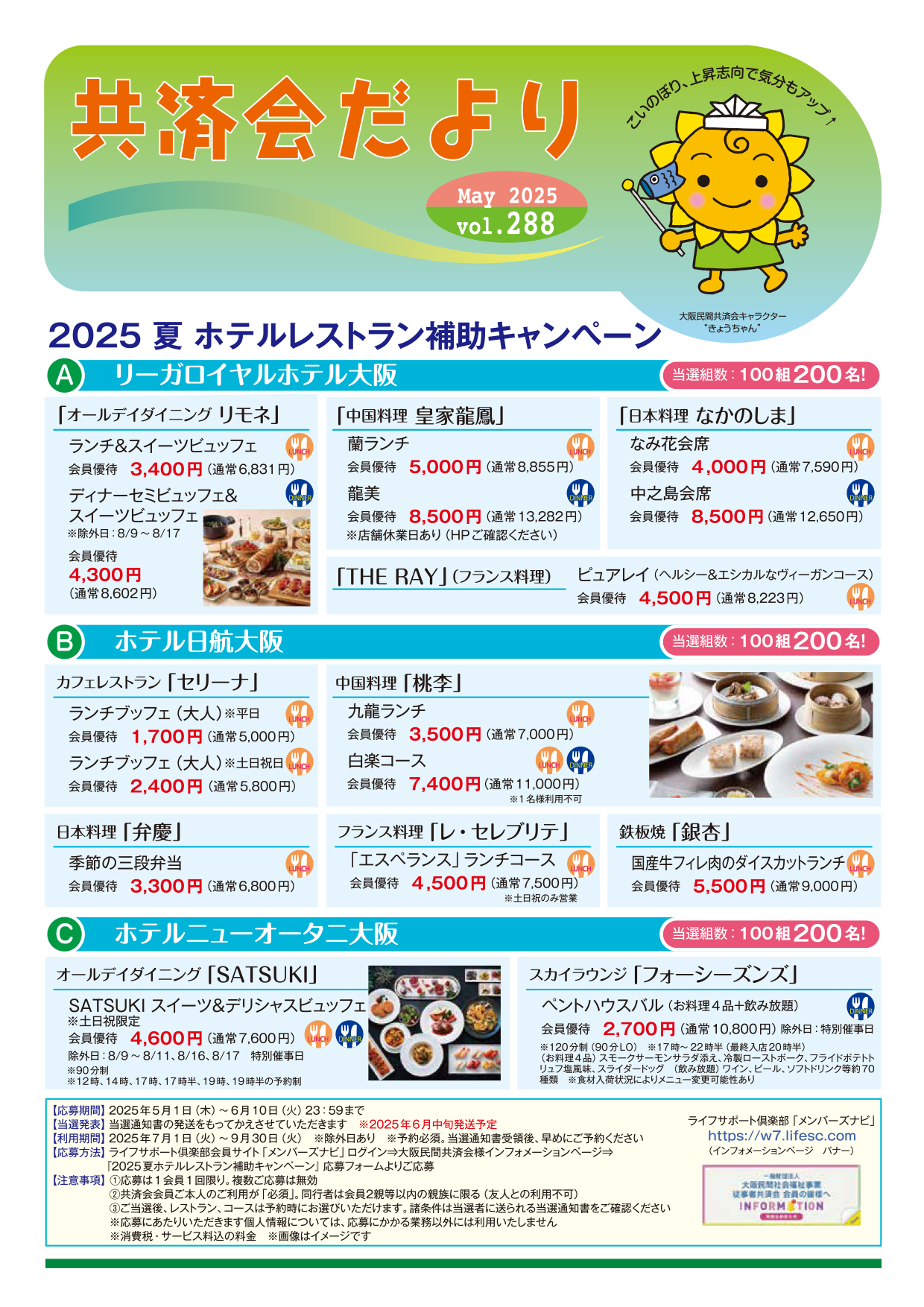 共済会だより5月号