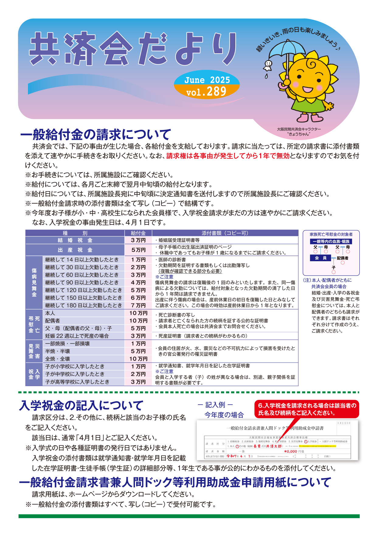 共済会だより6月号