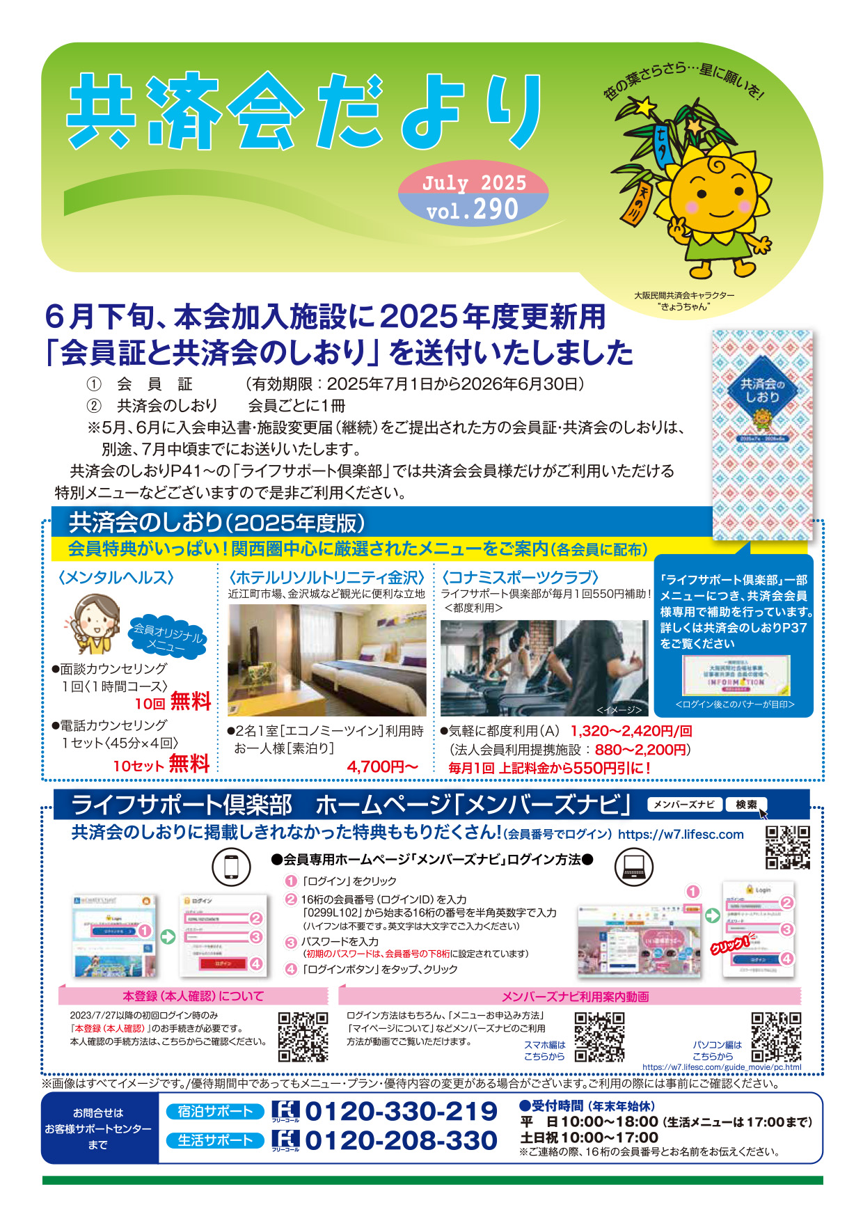 共済会だより7月号