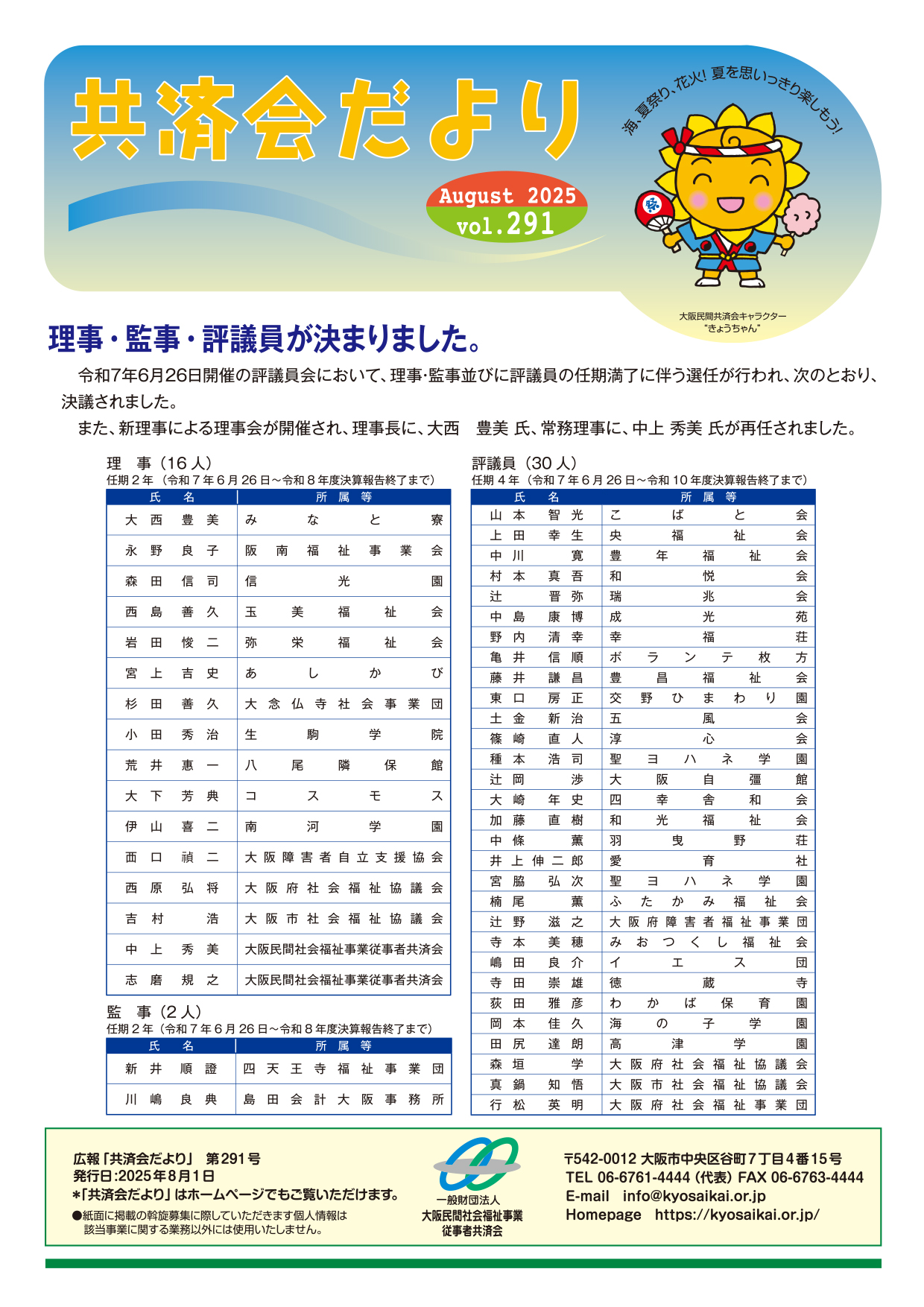 共済会だより8月号