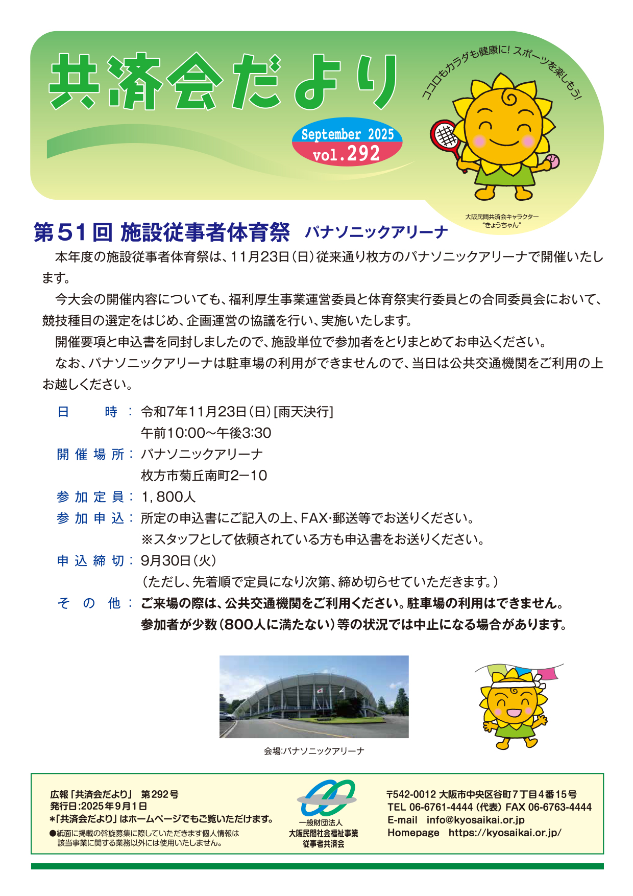 共済会だより9月号
