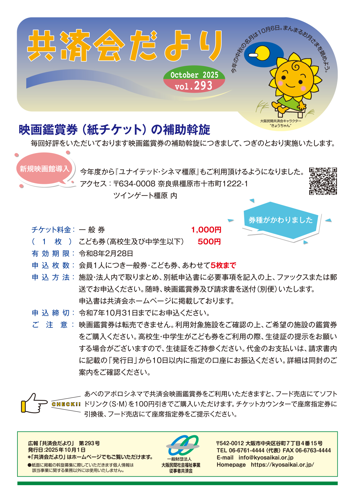 共済会だより10月号