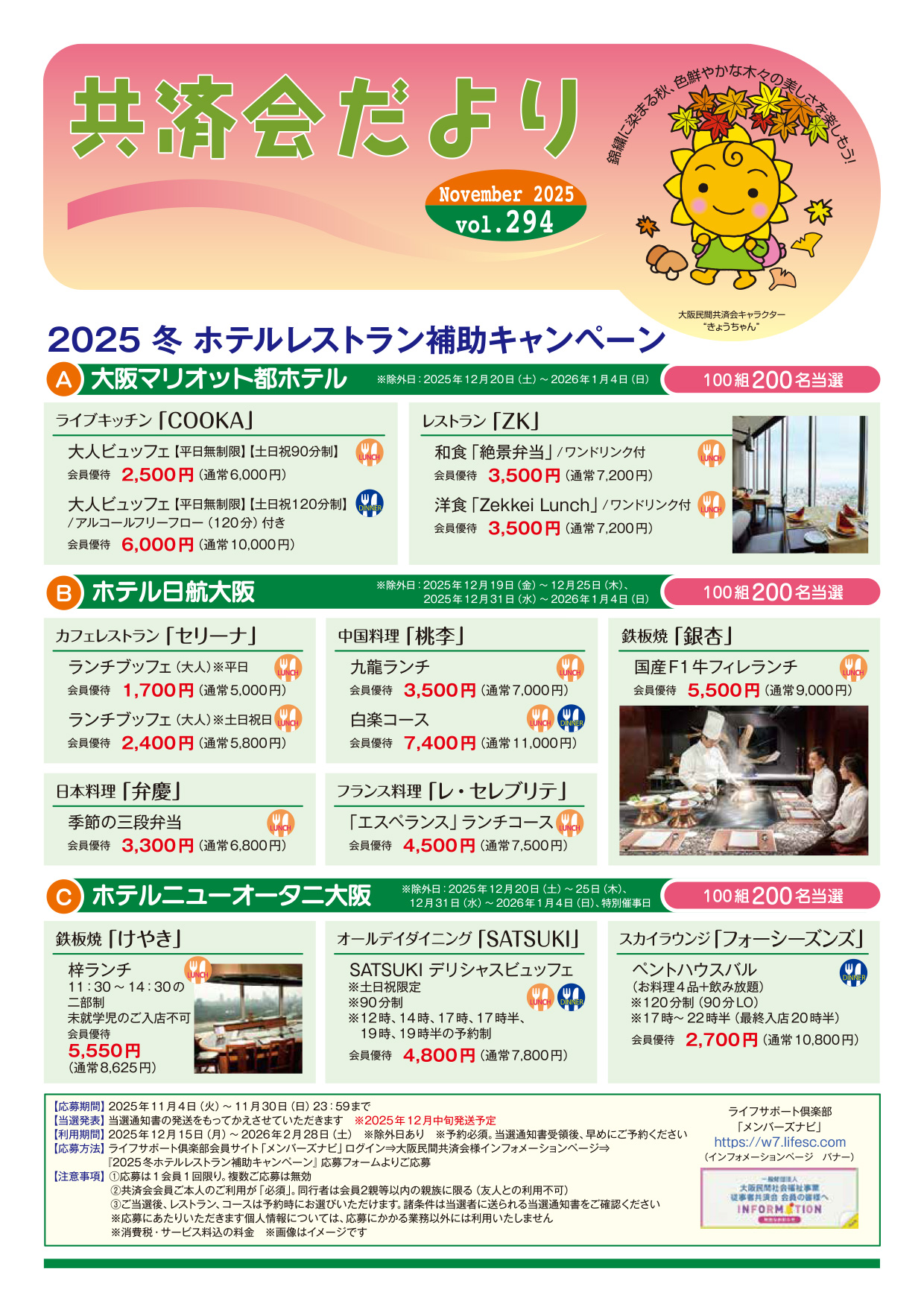 共済会だより11月号