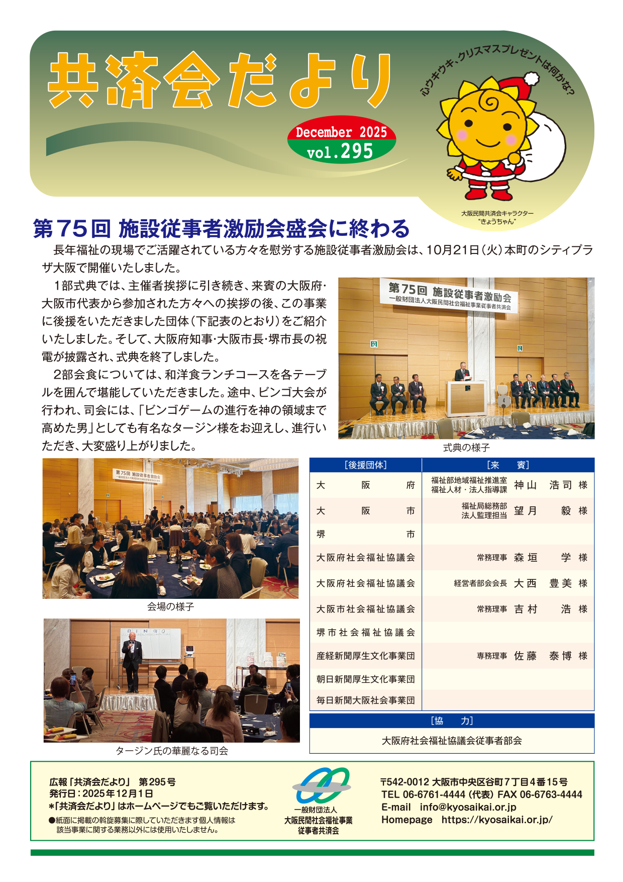 共済会だより12月号