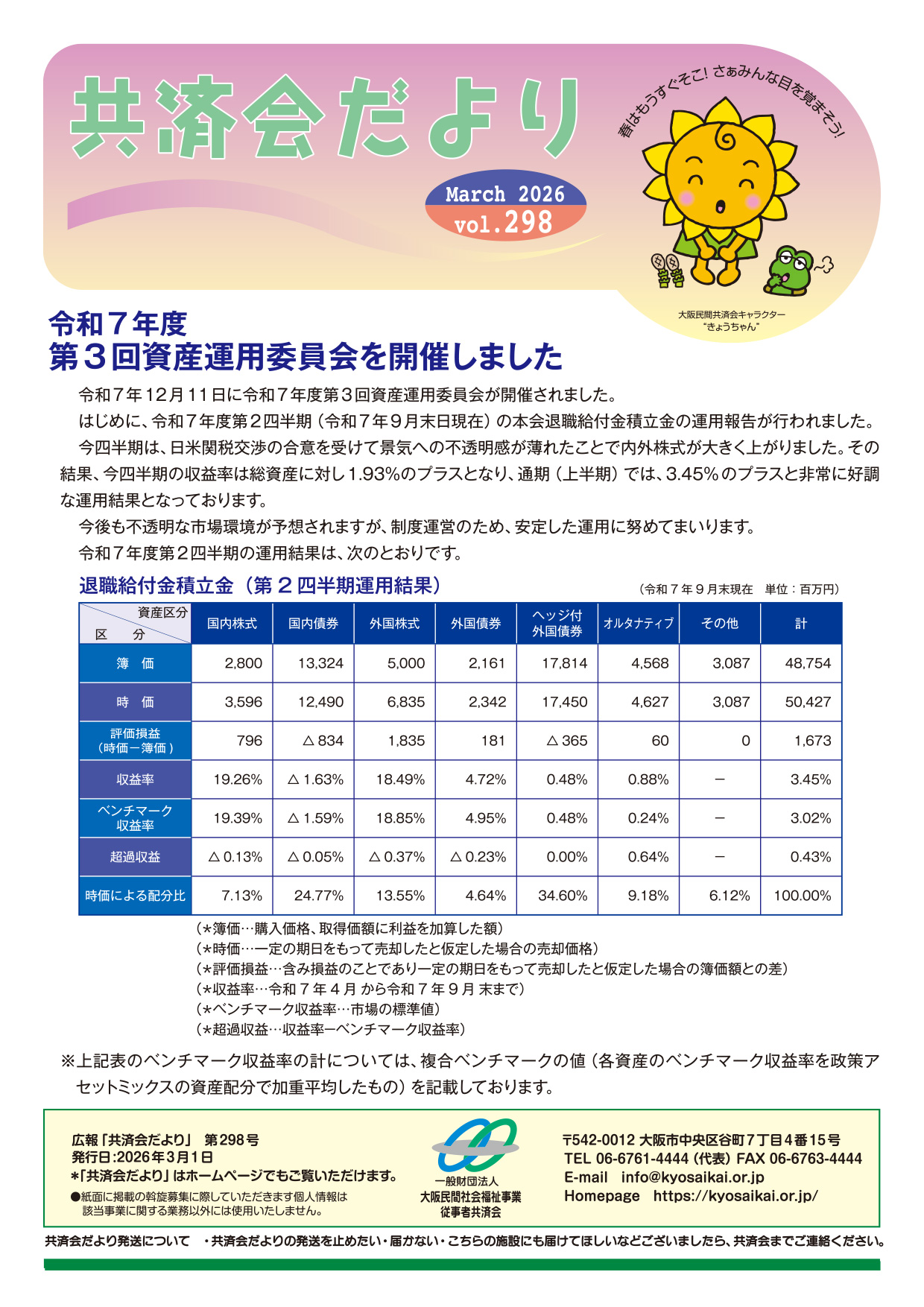共済会だより3月号